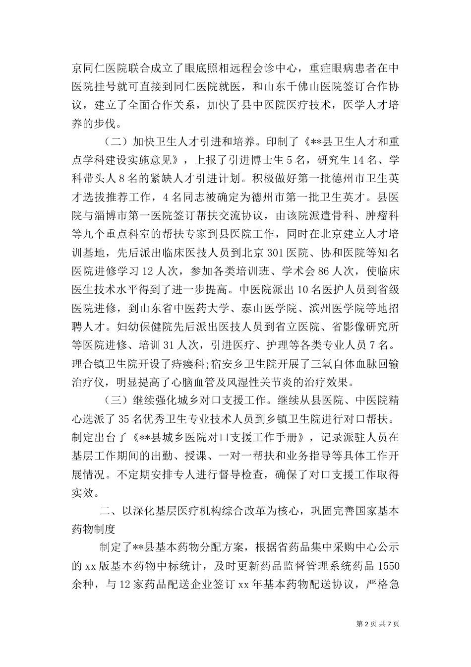 卫生局2021年上半年工作总结范文_第2页