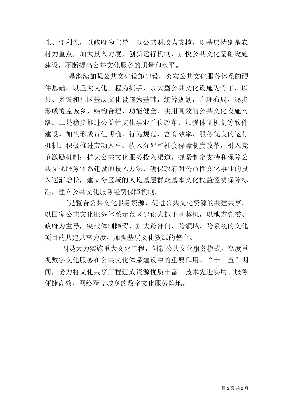 公共文化服务体系建设综述（二）_第2页