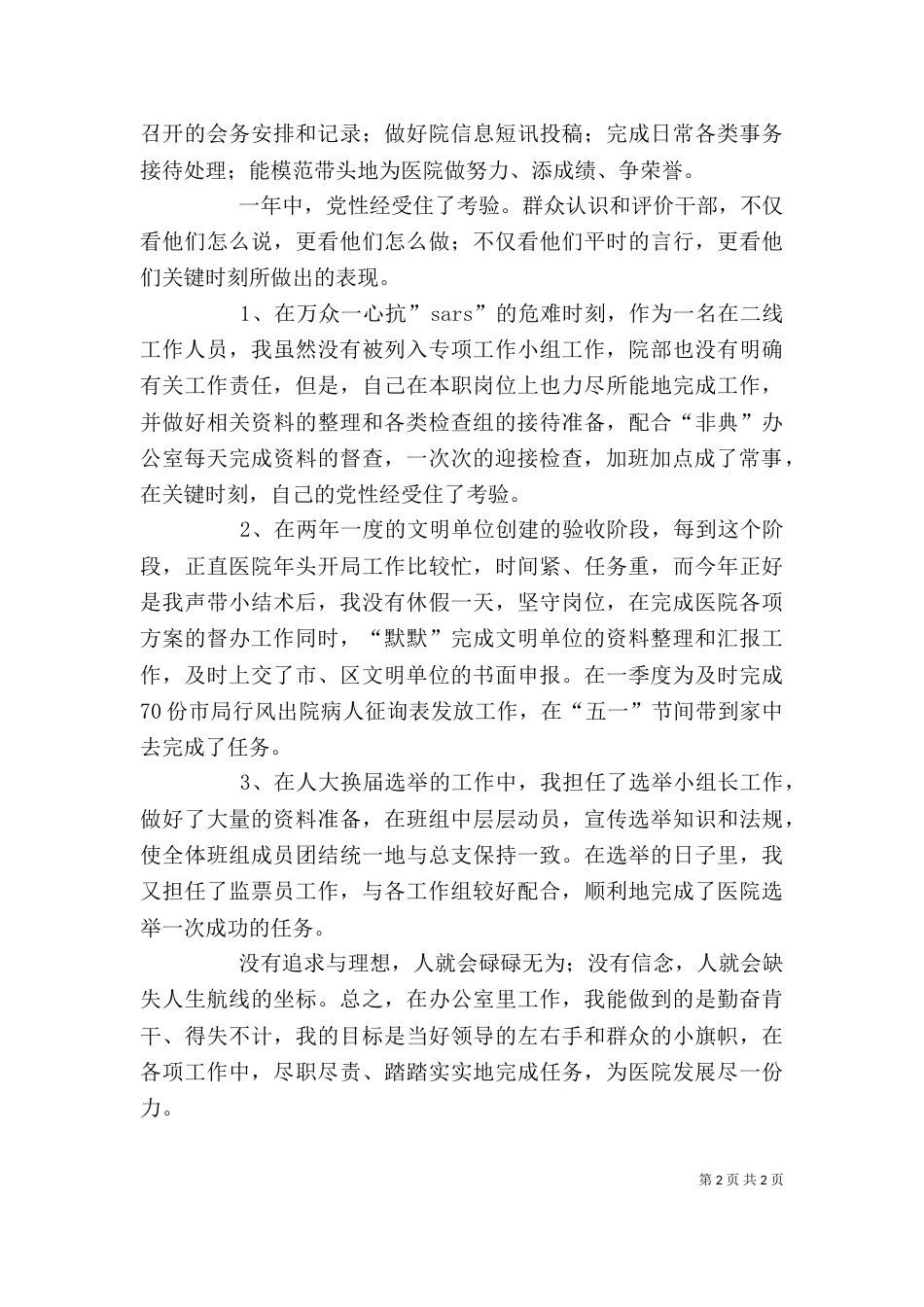 年度医院办公室主任助理个人述职报告（二）_第2页