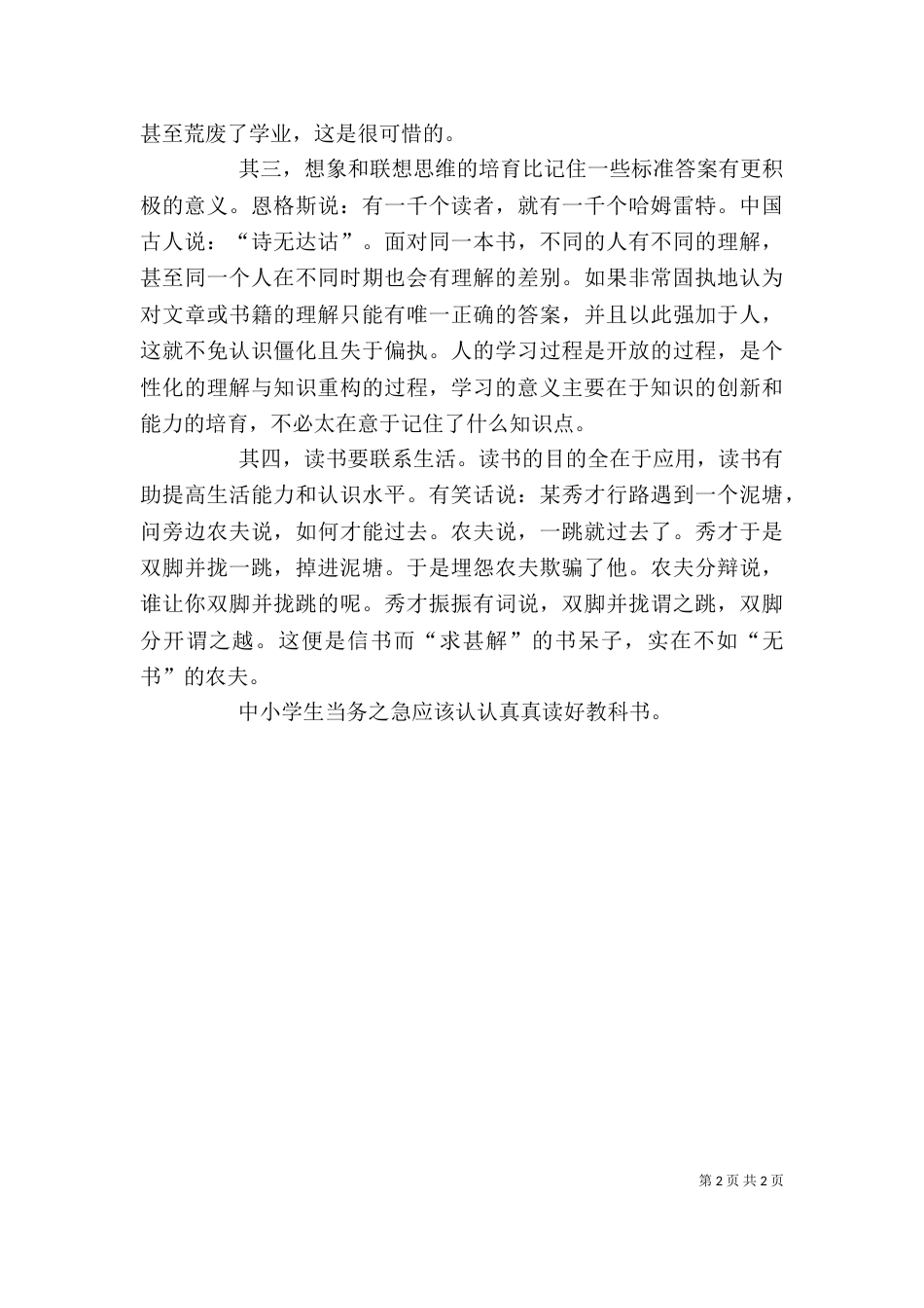 应该怎样读书-应该怎样读书读后感_第2页
