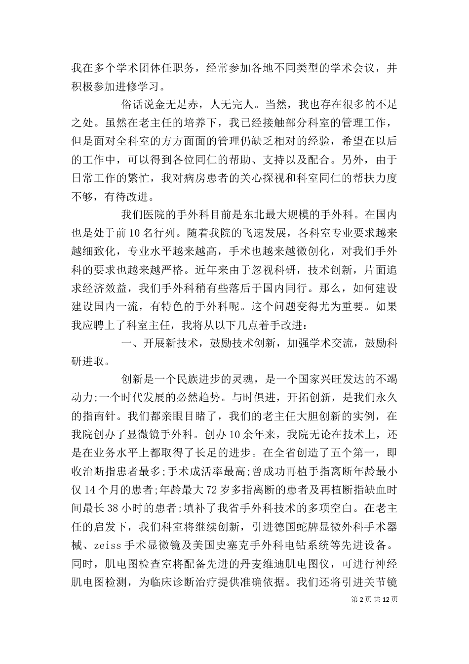 科室主任优秀竞聘演讲稿范文5篇_第2页