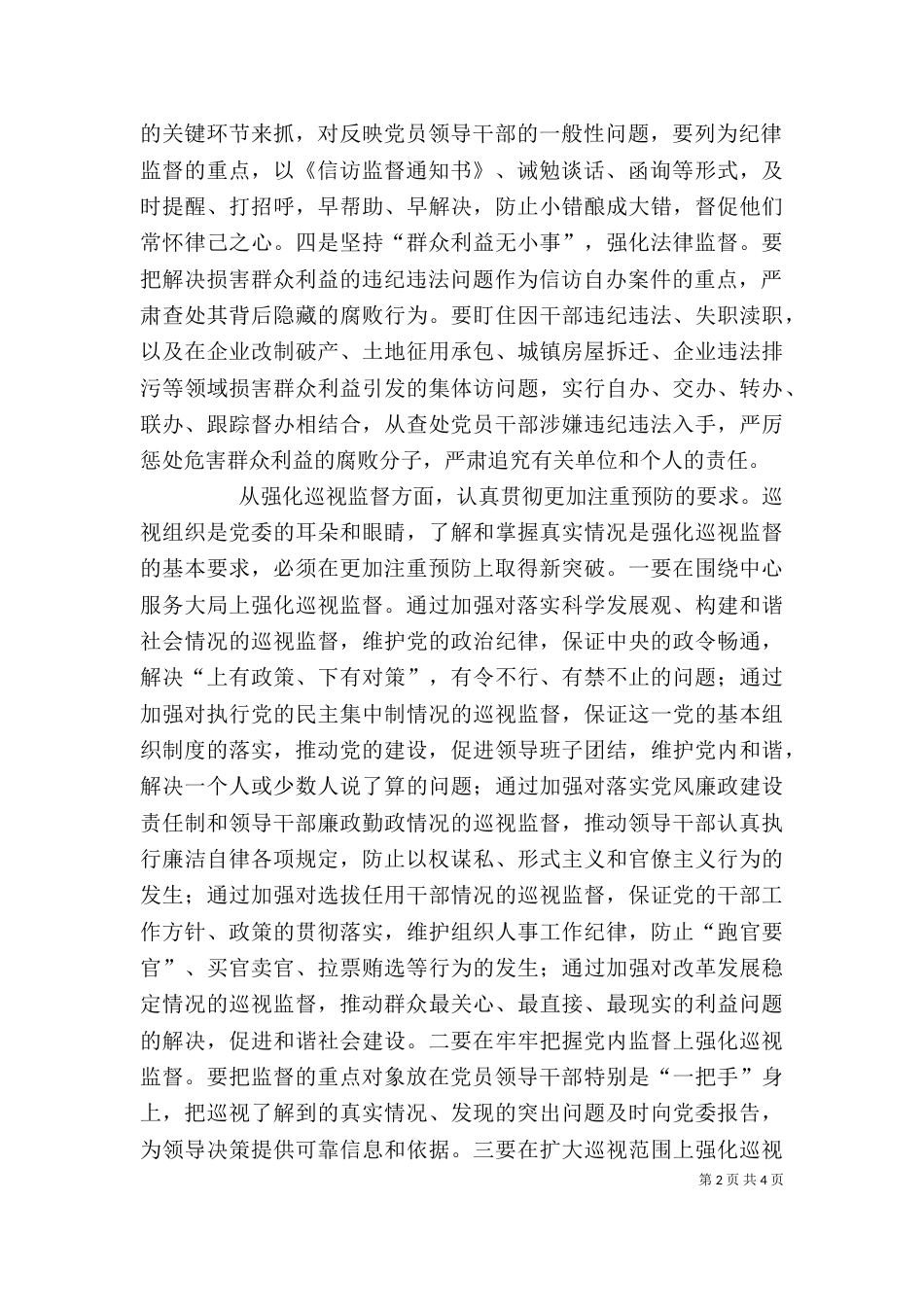 两个更加心得体会_第2页
