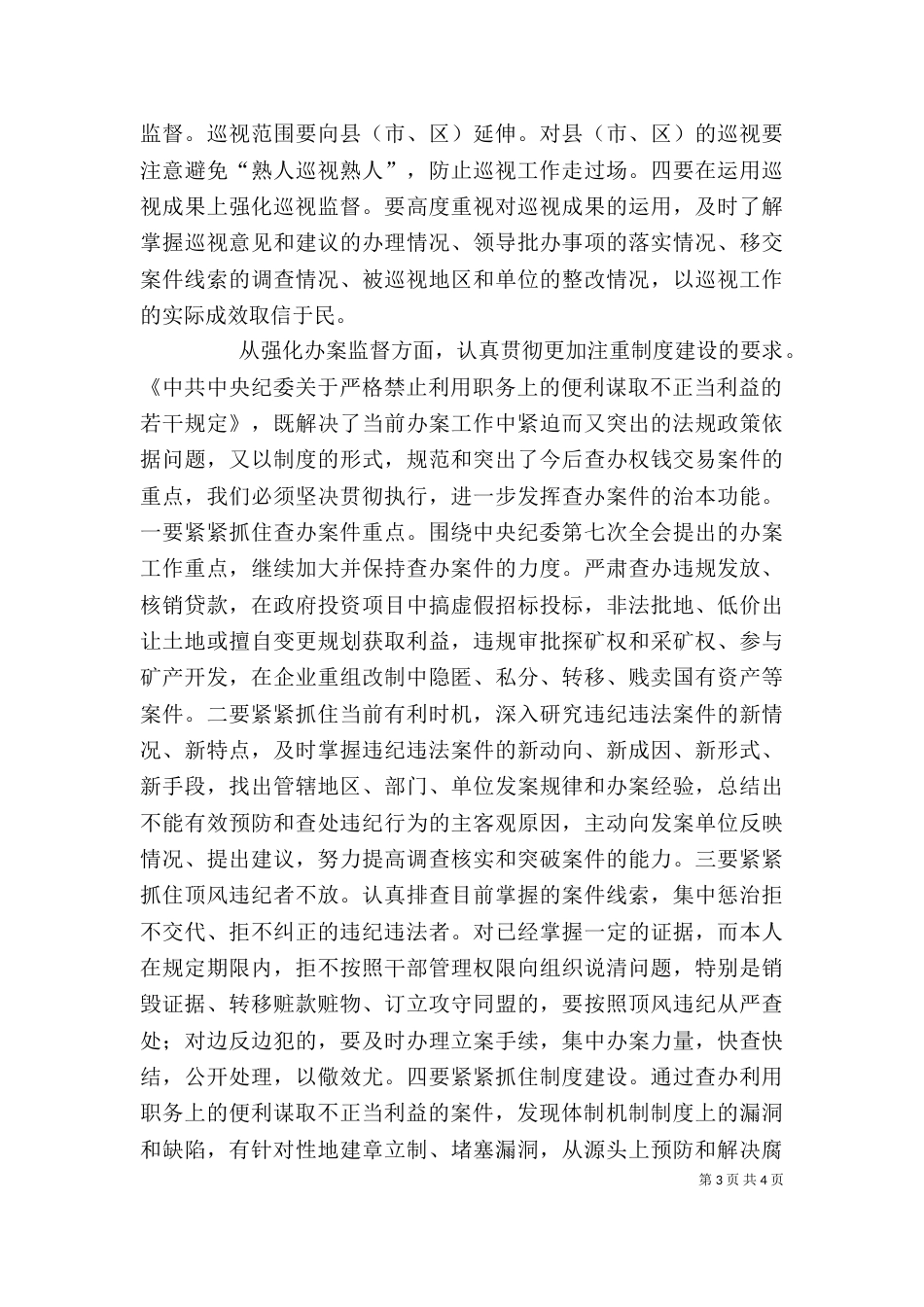 两个更加心得体会_第3页