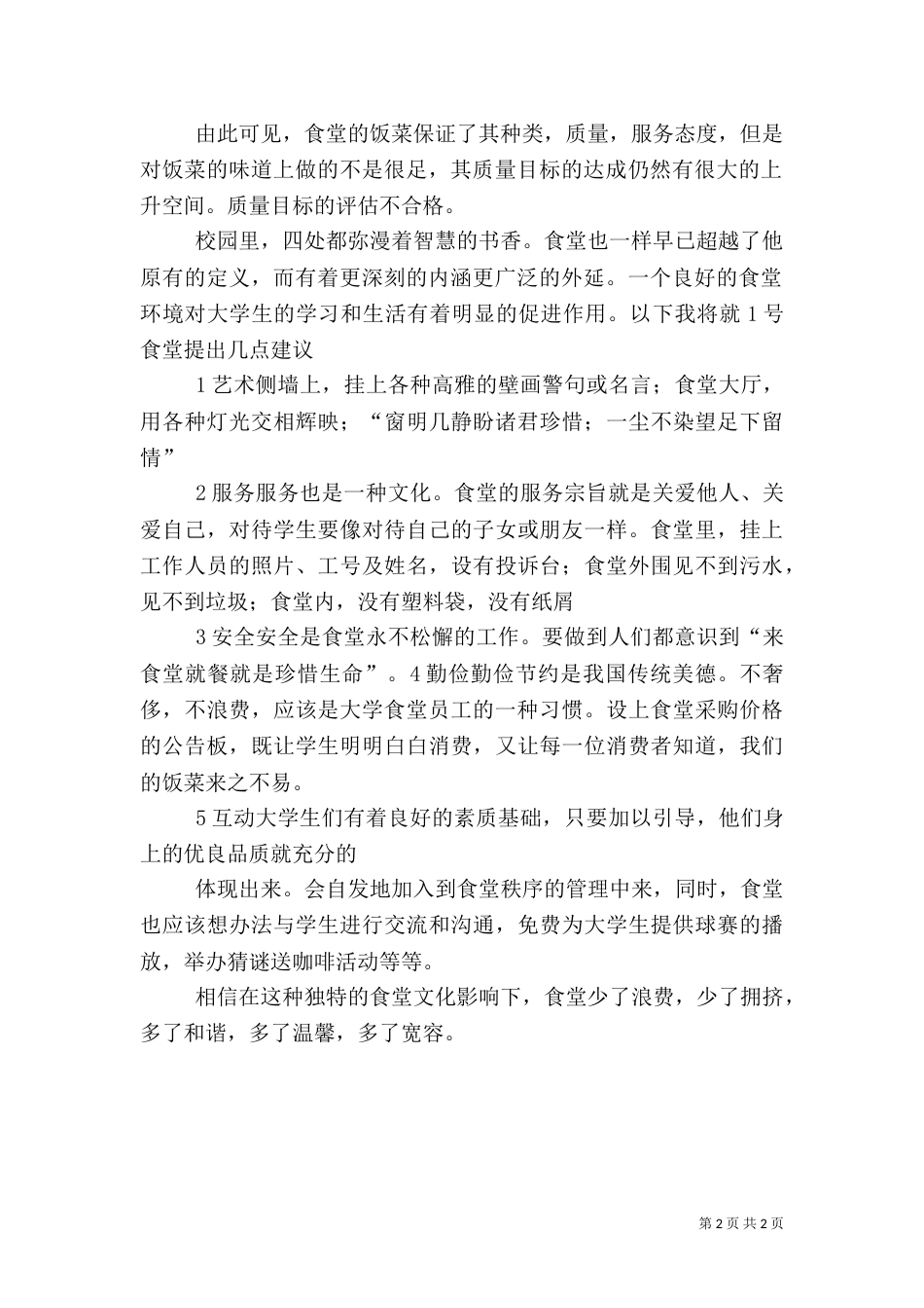 质量管理体系调查报告 -（四）_第2页
