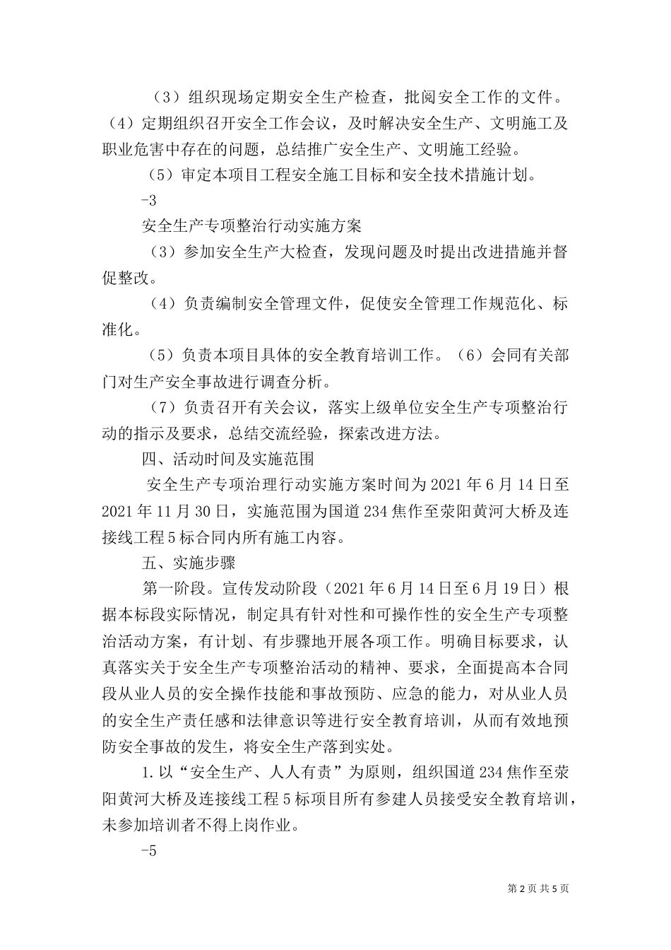 安全生产专项行动-实施方案（四）_第2页
