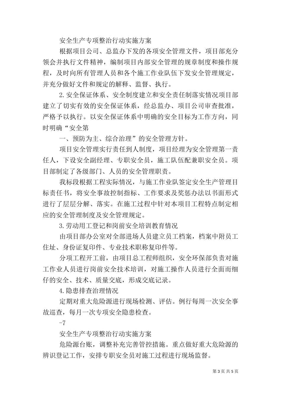 安全生产专项行动-实施方案（四）_第3页