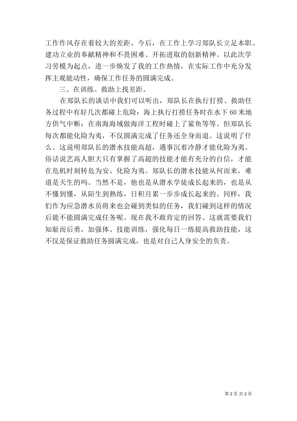学习劳模心得体会（五）_第2页
