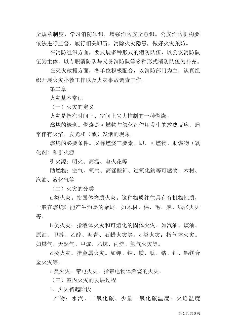 消防安全教育培训（二）_第2页