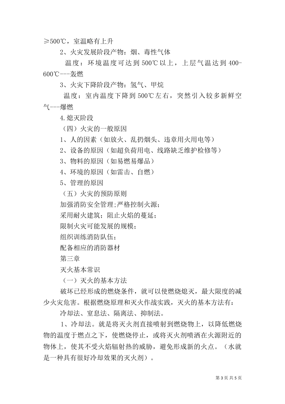 消防安全教育培训（二）_第3页