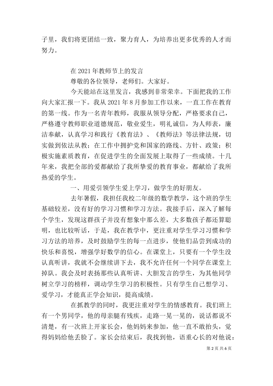 优秀教师发言稿（五）_第2页