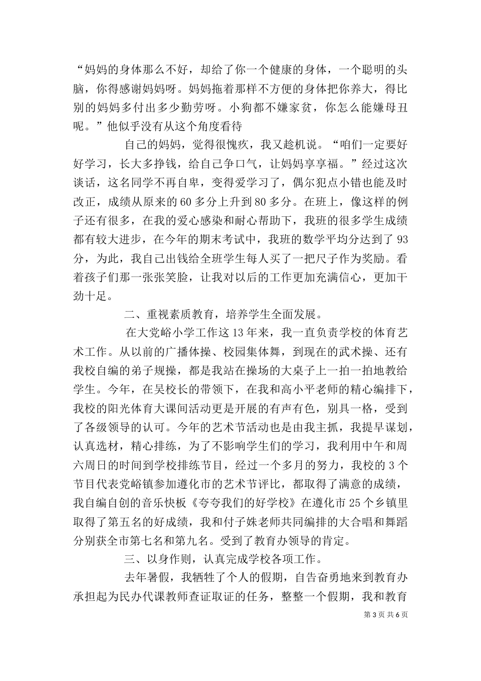 优秀教师发言稿（五）_第3页