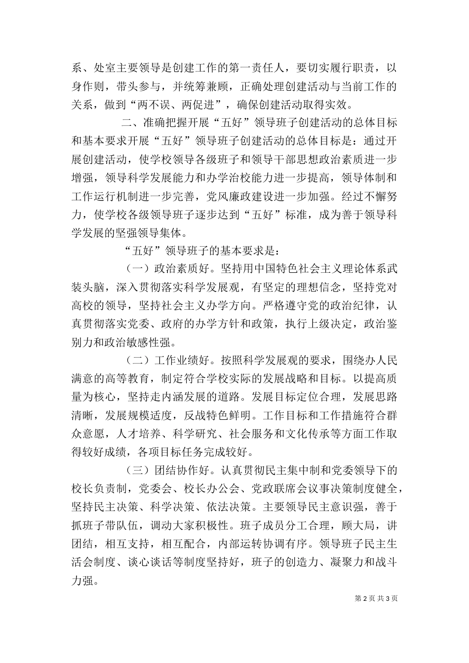 开展五好领导班子创建活动动员讲话（九）_第2页