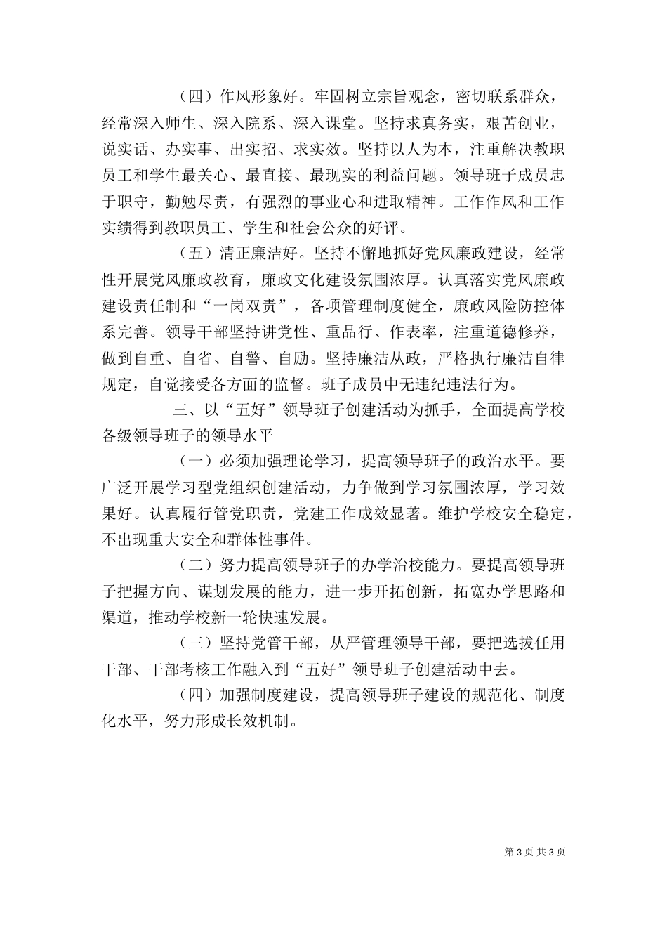开展五好领导班子创建活动动员讲话（九）_第3页