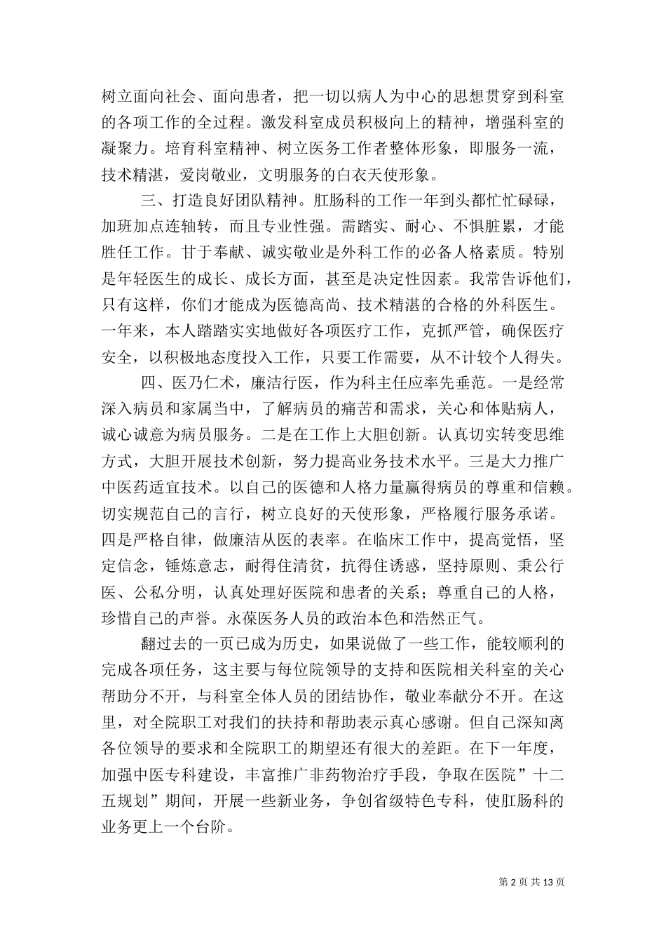 医院科主任述职报告（七）_第2页