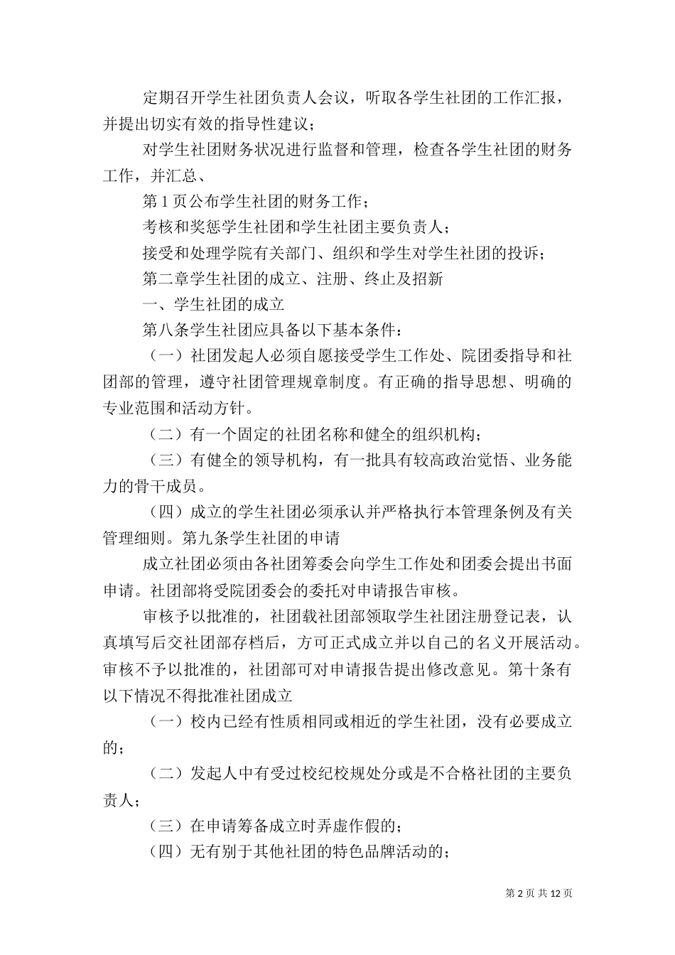 院团委组织部章程（三）_第2页