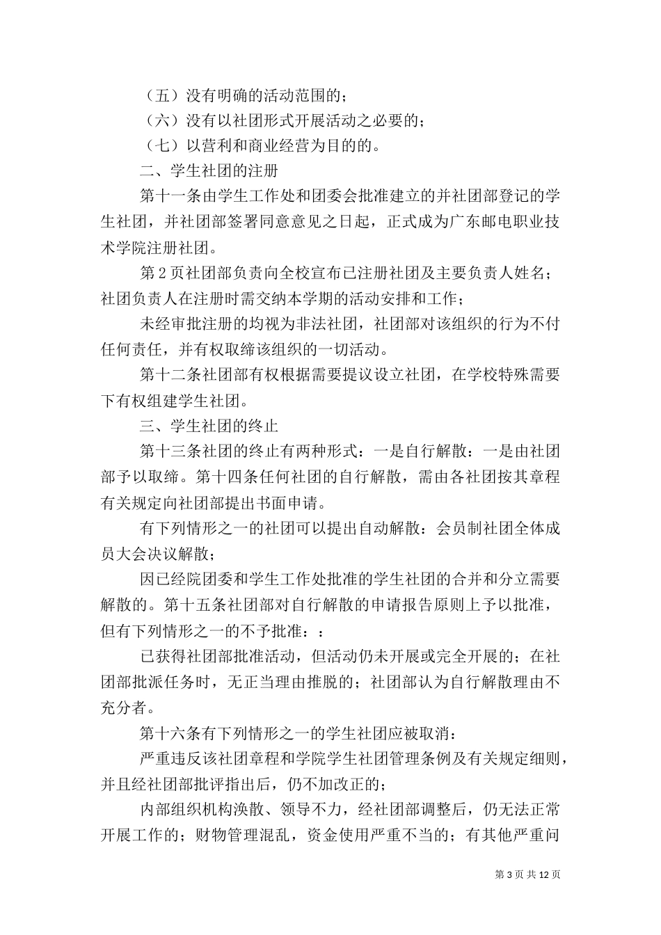 院团委组织部章程（三）_第3页