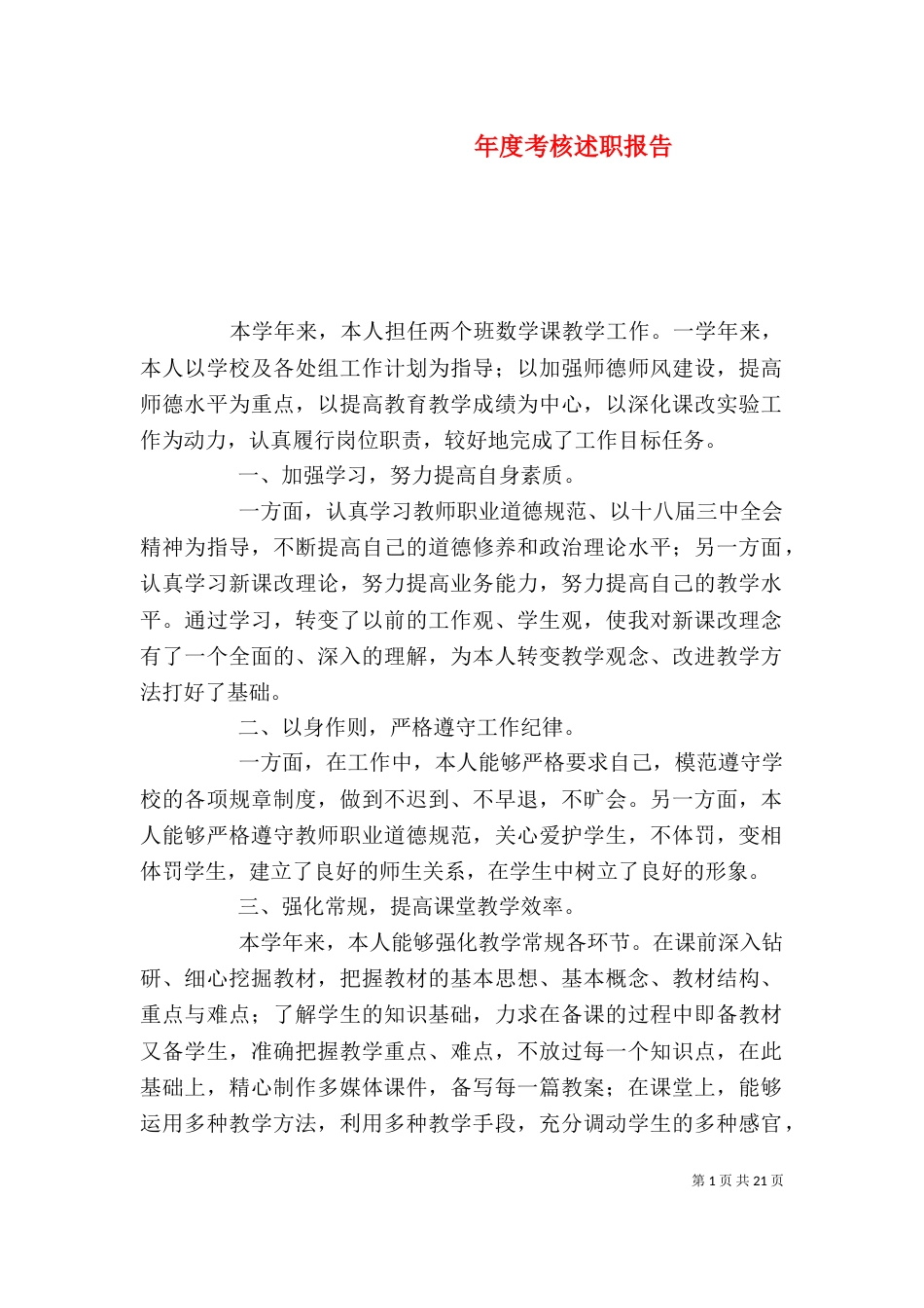 年度考核述职报告(五)_第1页