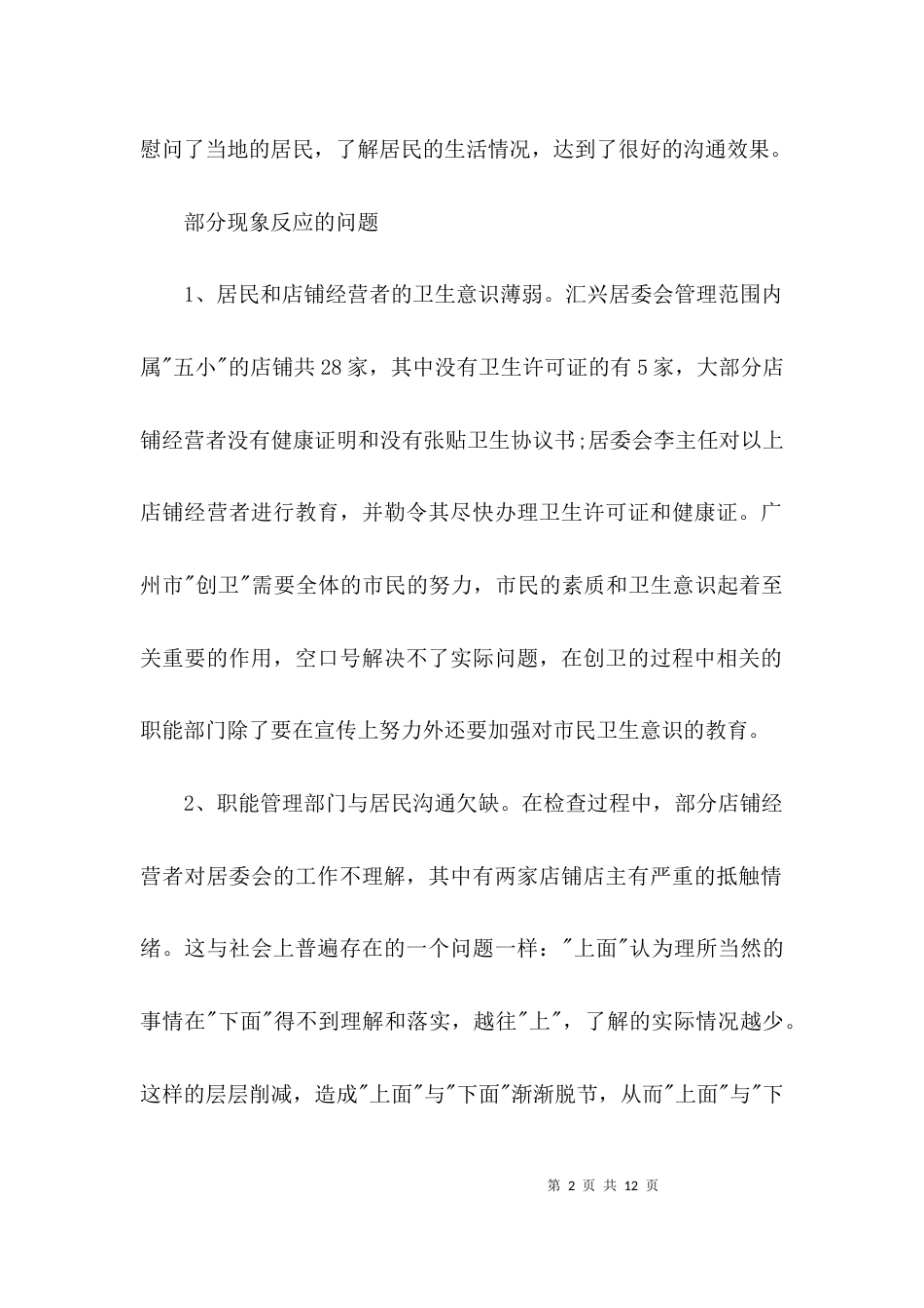 基层干部挂职锻炼学习总结范文_第2页