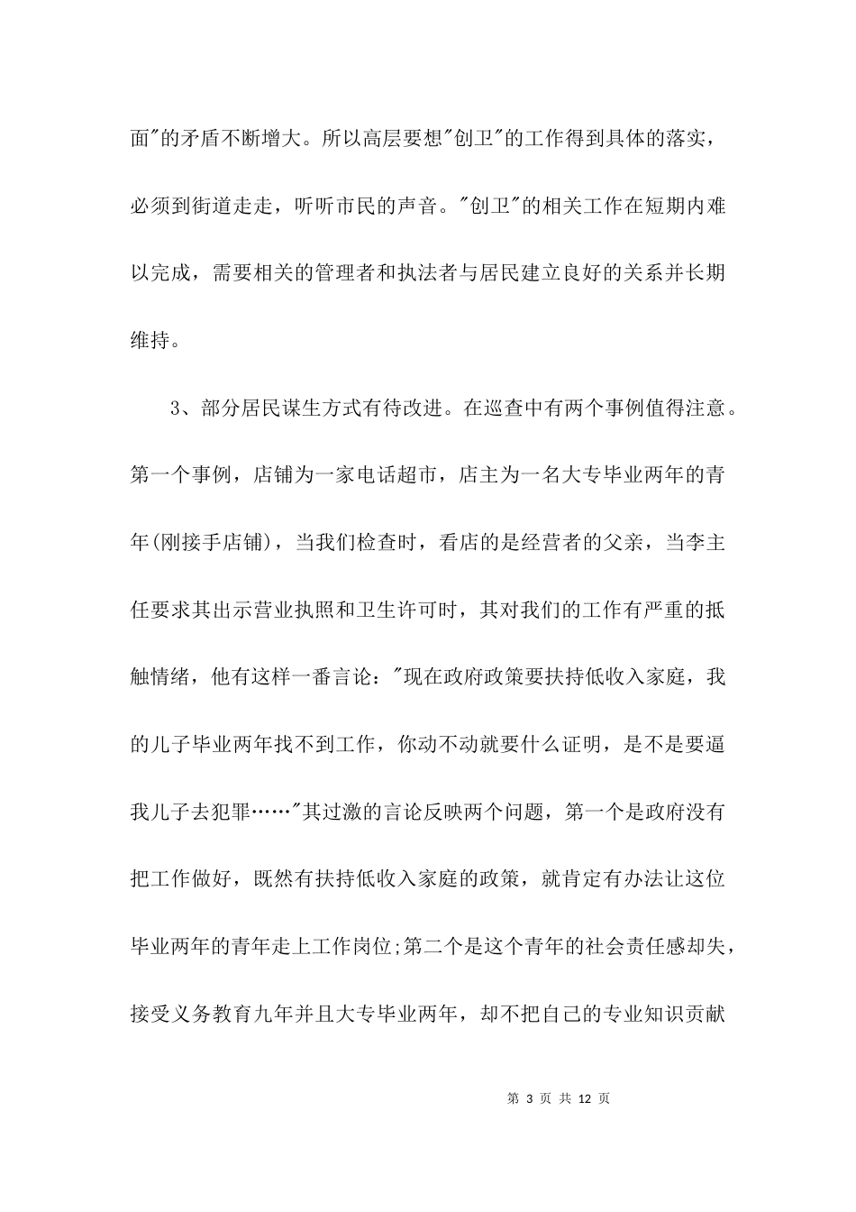 基层干部挂职锻炼学习总结范文_第3页