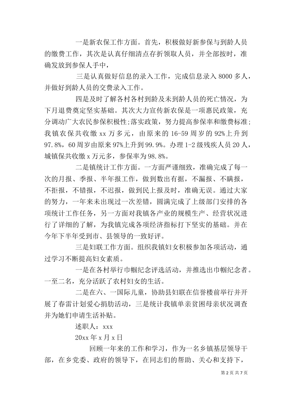 基层干部述职述廉报告范文_第2页