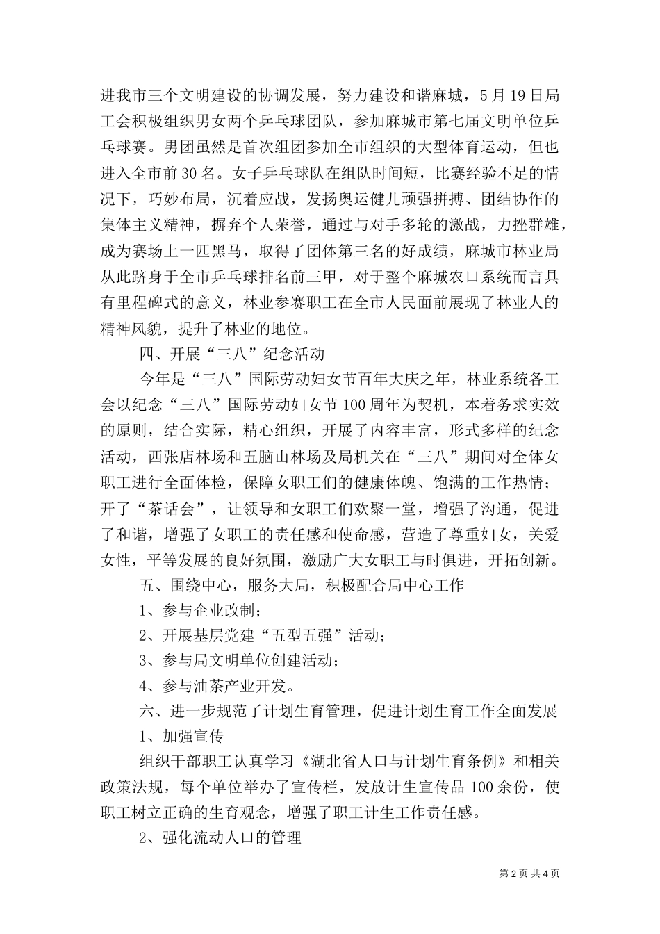 林业局计生工作总结_第2页