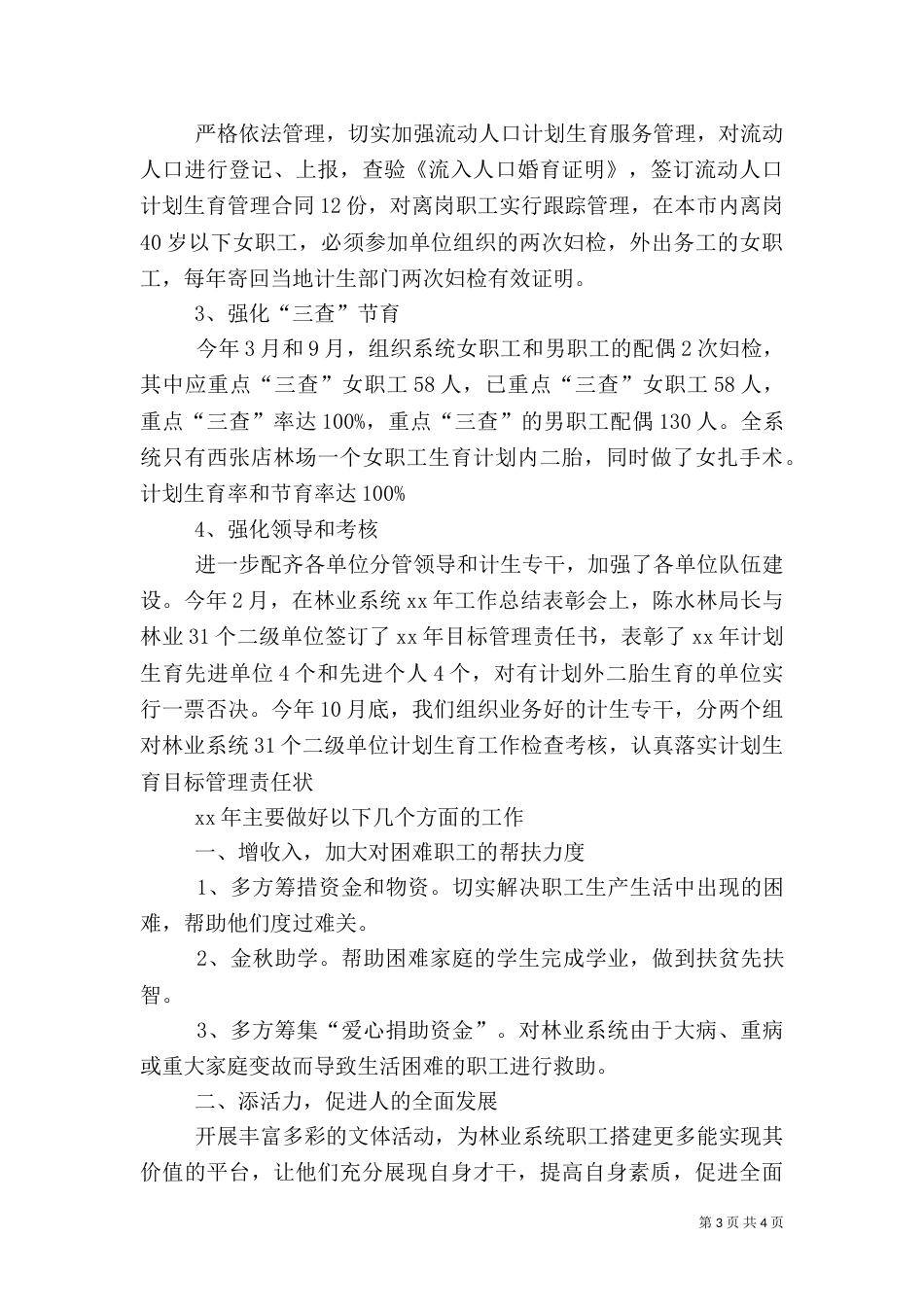 林业局计生工作总结_第3页