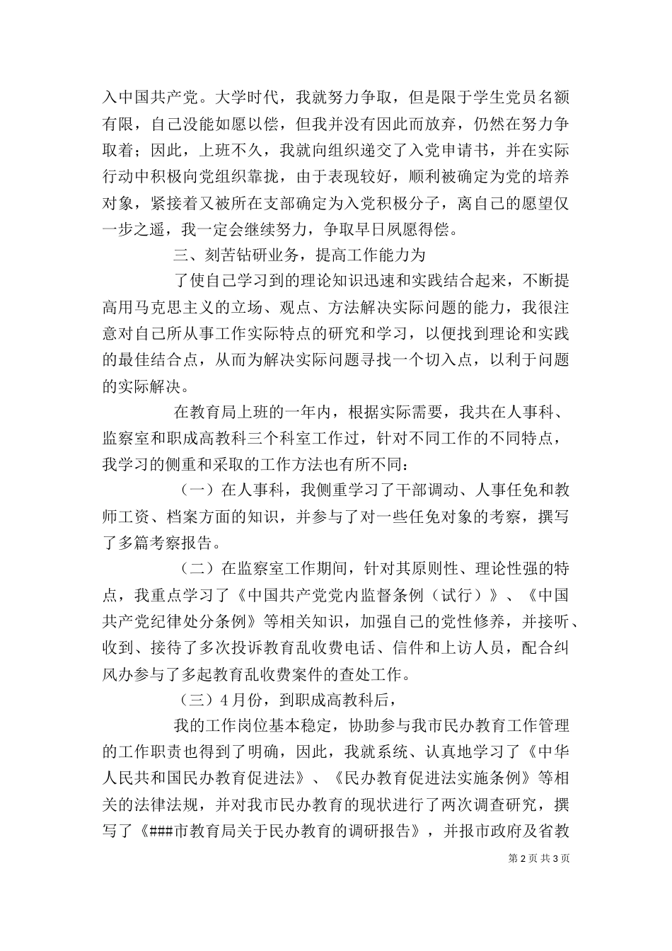 新任公务员个人总结（三）_第2页