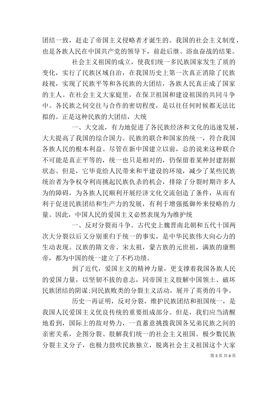 民族团结的心得体会（二）_第3页