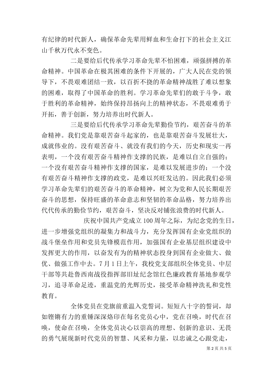 参观红色教育基地心得体会_第2页