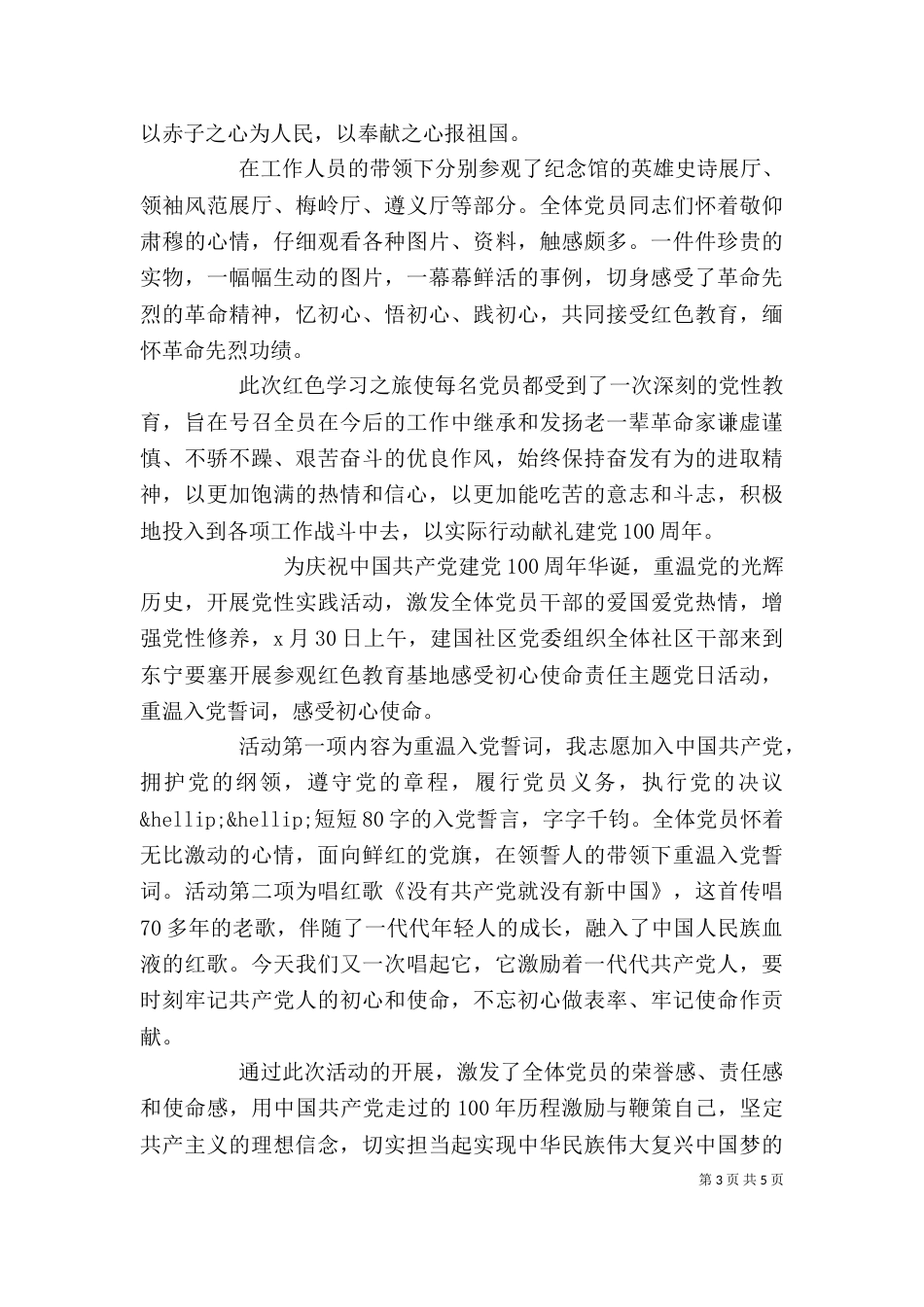 参观红色教育基地心得体会_第3页