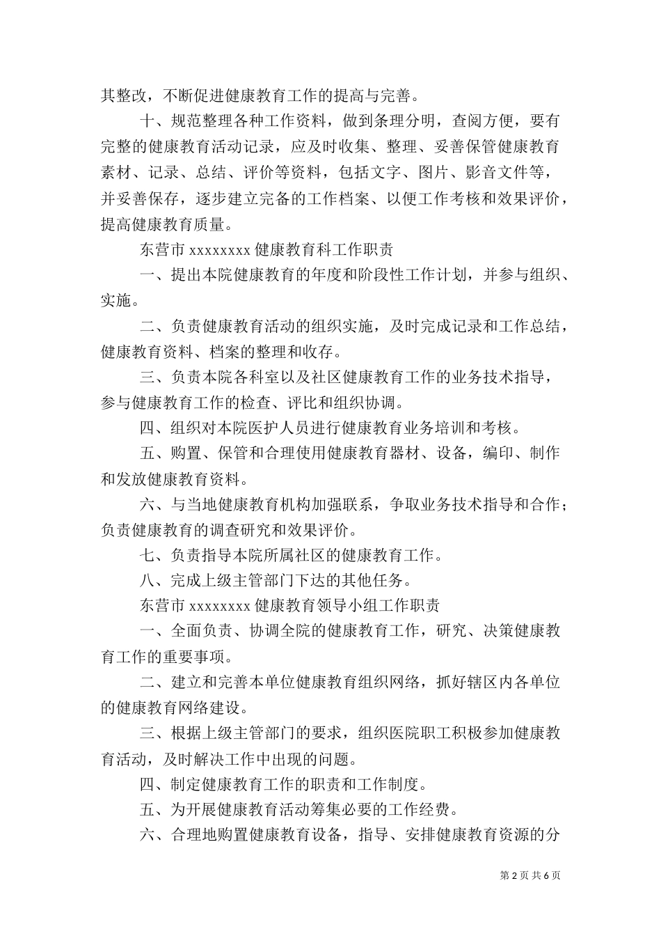 医院健康教育工作制度_第2页