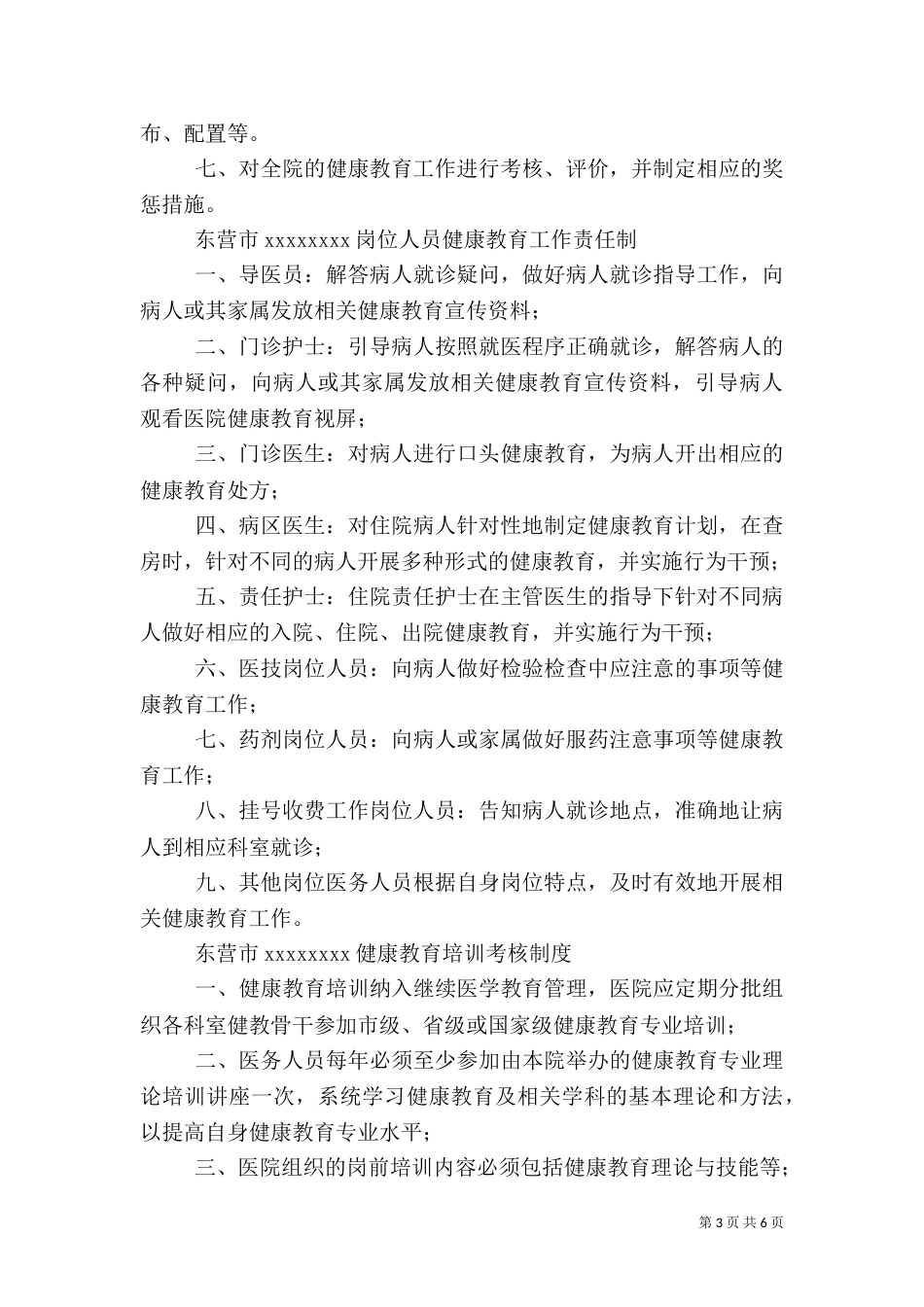 医院健康教育工作制度_第3页
