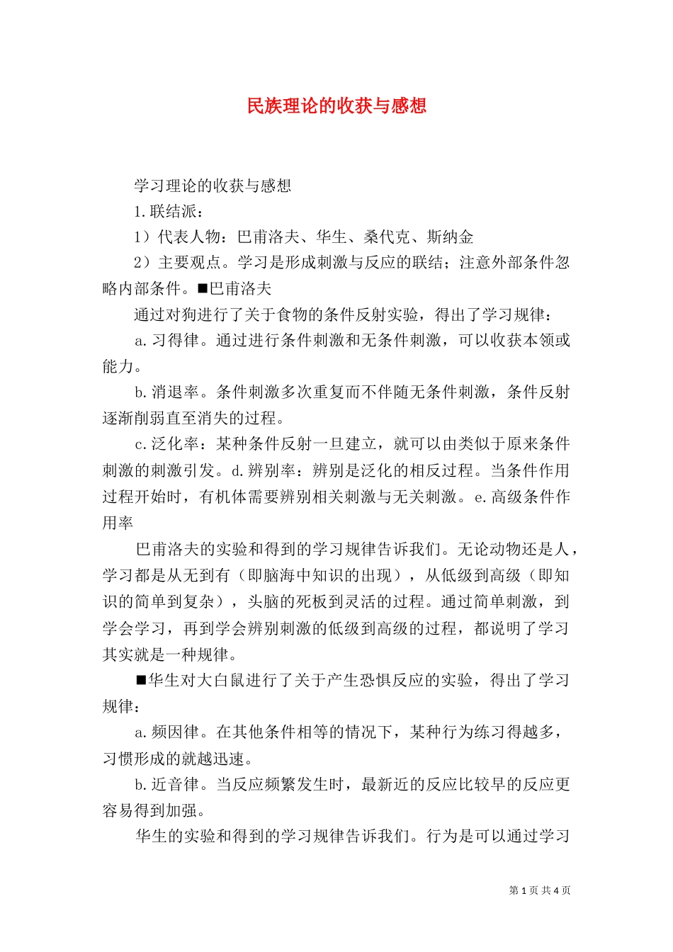 民族理论的收获与感想（二）_第1页