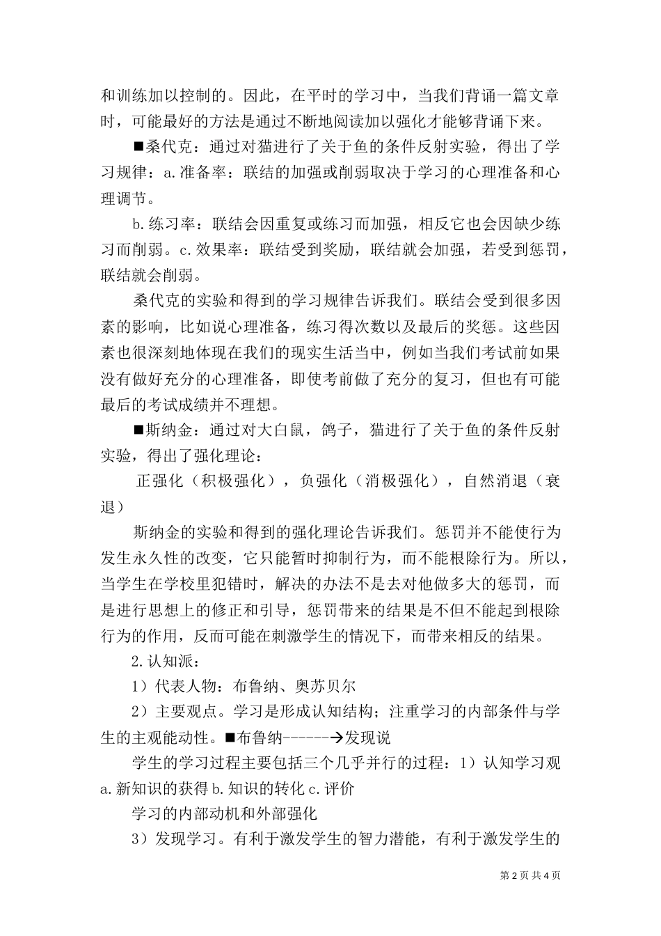 民族理论的收获与感想（二）_第2页
