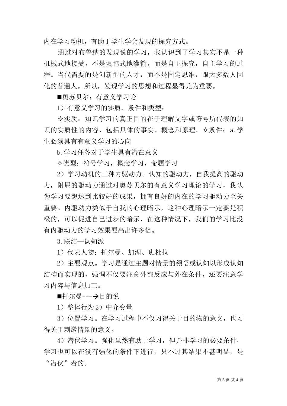 民族理论的收获与感想（二）_第3页