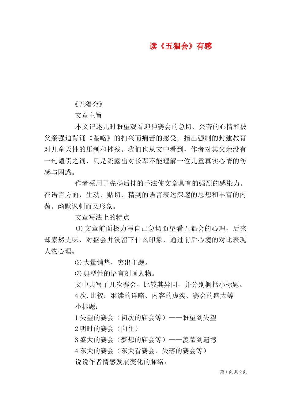 读《五猖会》有感_第1页