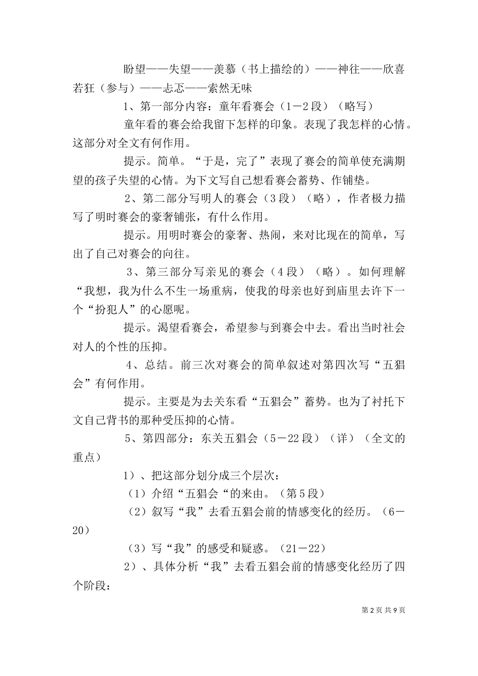 读《五猖会》有感_第2页