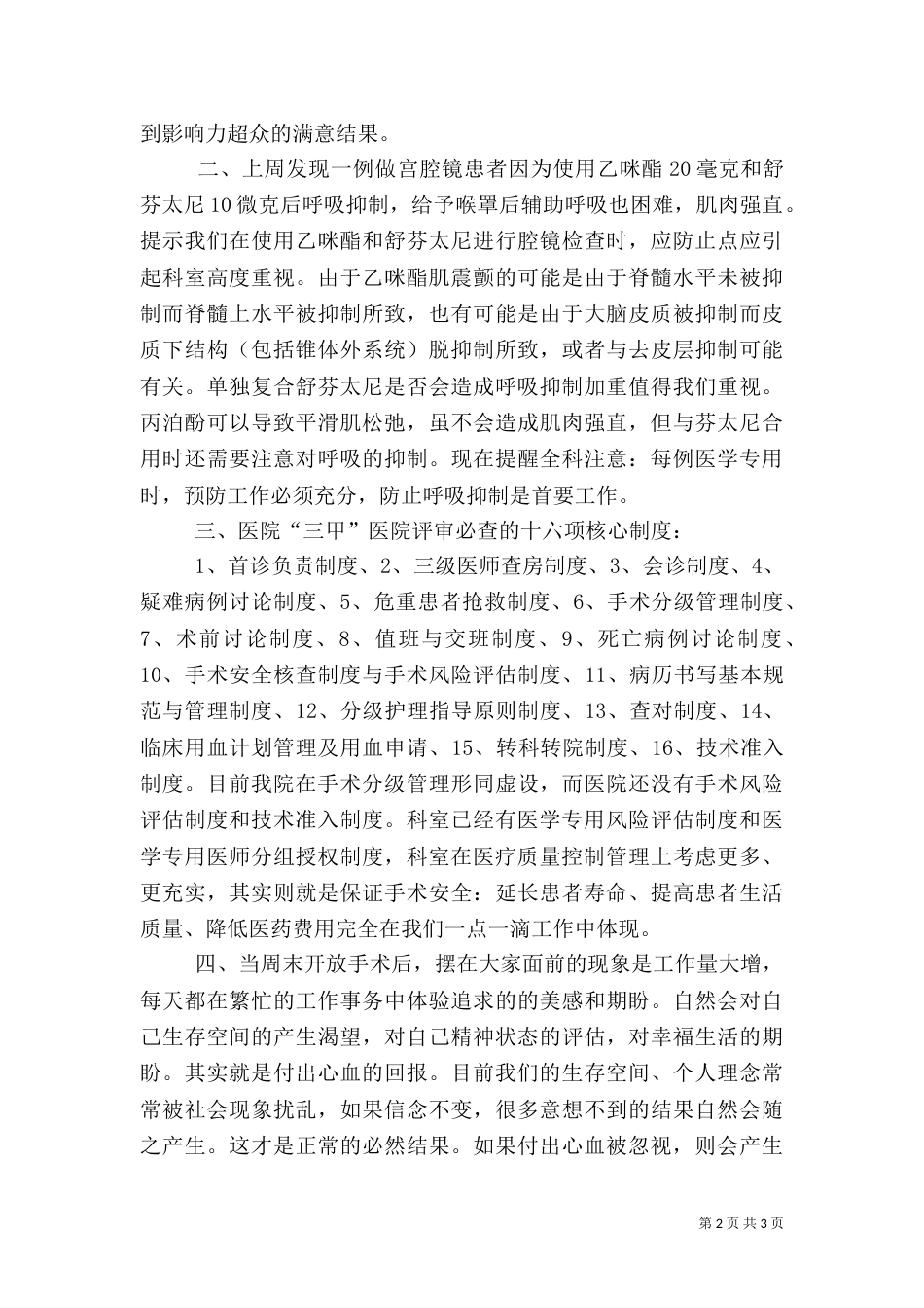 医院科室讲话提纲（一）_第2页