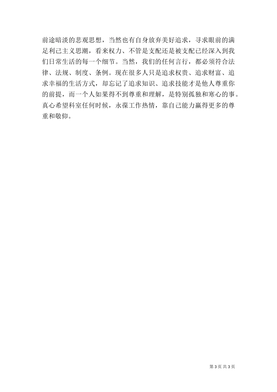医院科室讲话提纲（一）_第3页