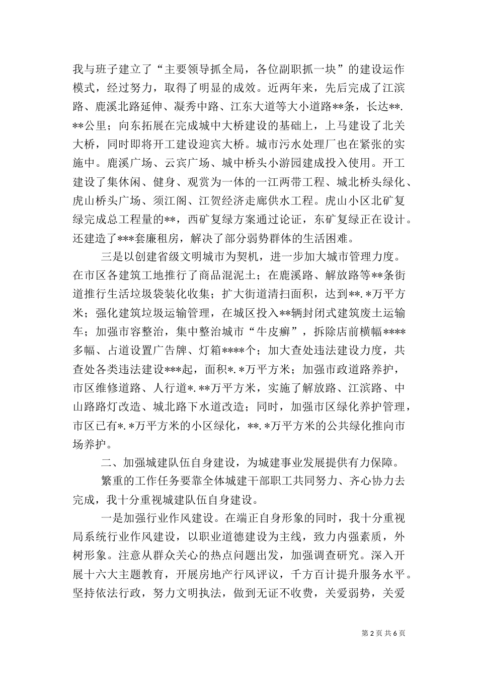 建设局长述职报告（五）_第2页