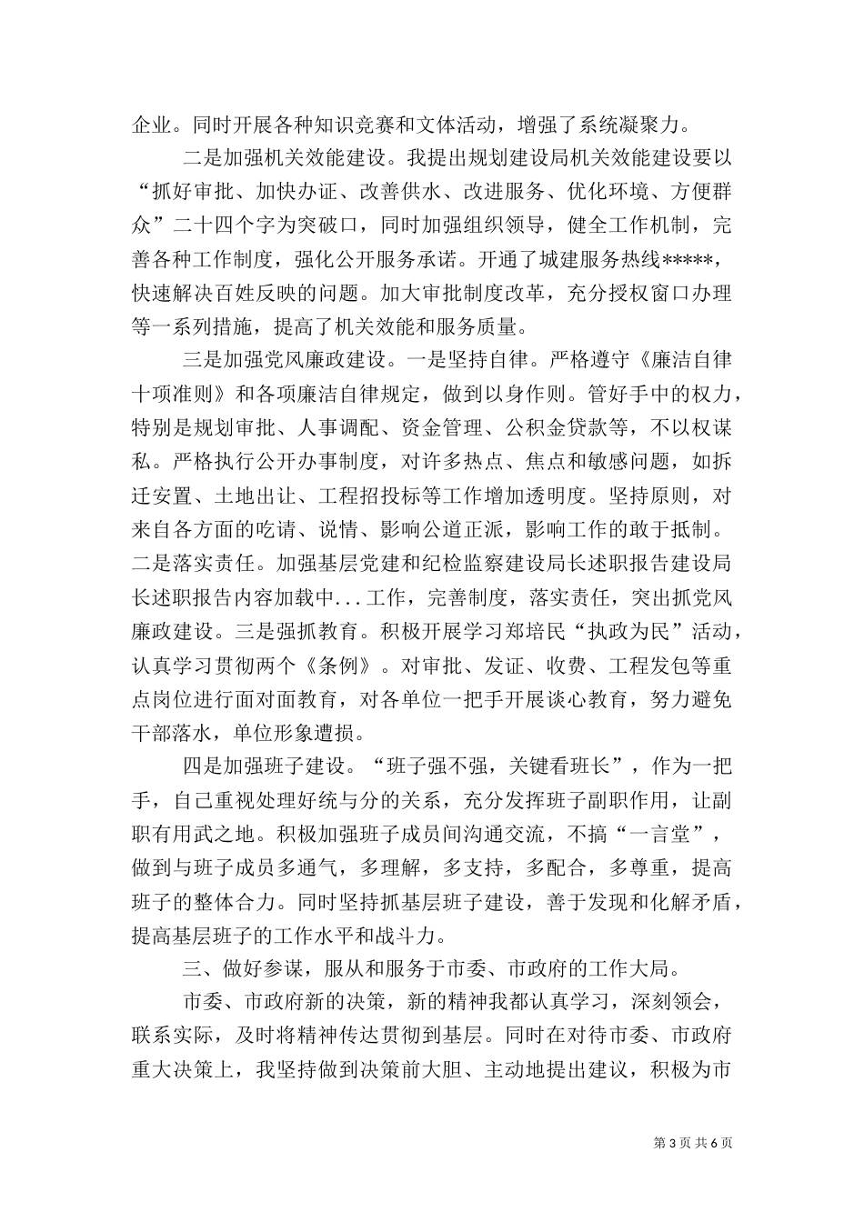 建设局长述职报告（五）_第3页