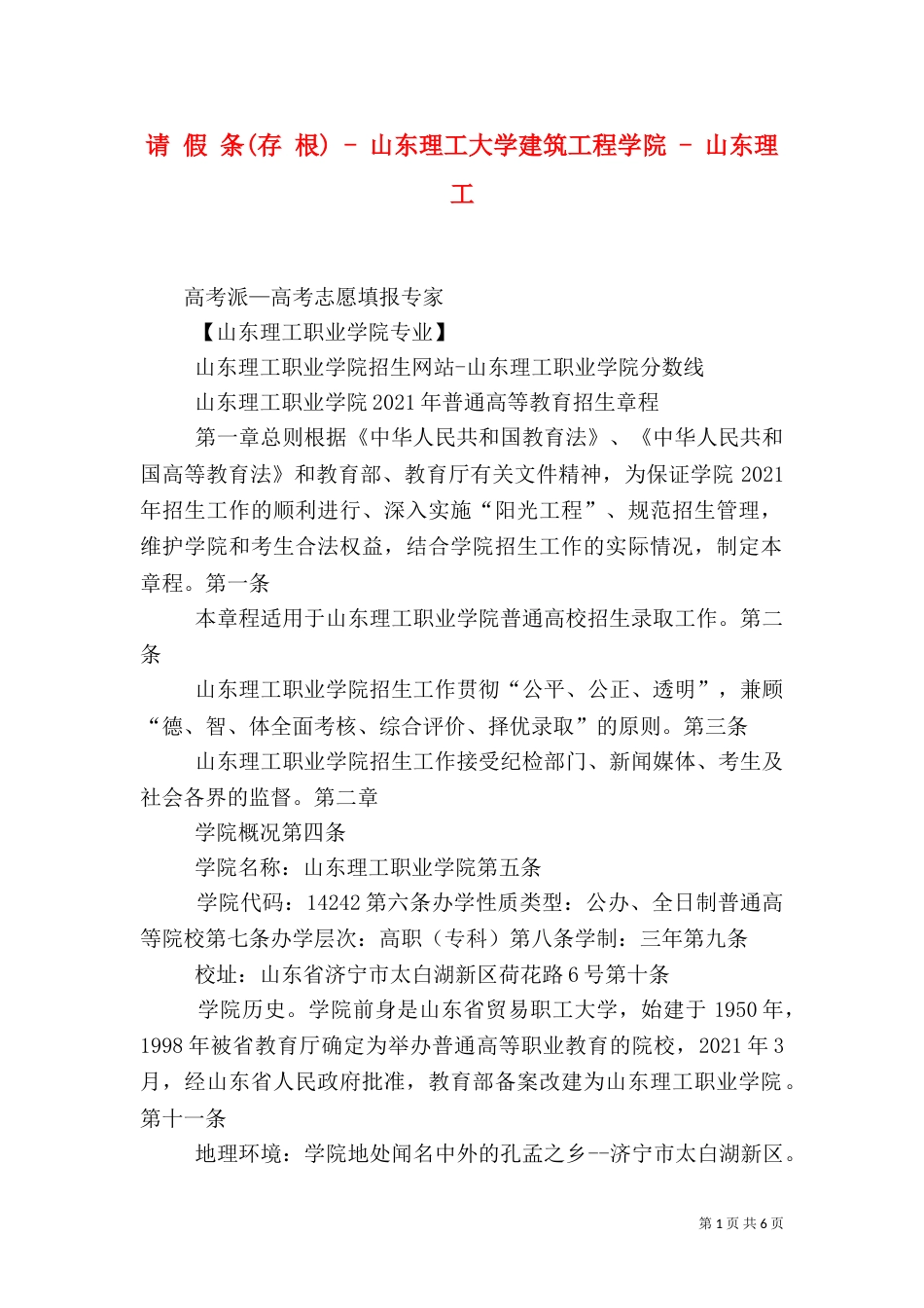 请 假 条(存 根) - 山东理工大学建筑工程学院 - 山东理工_第1页