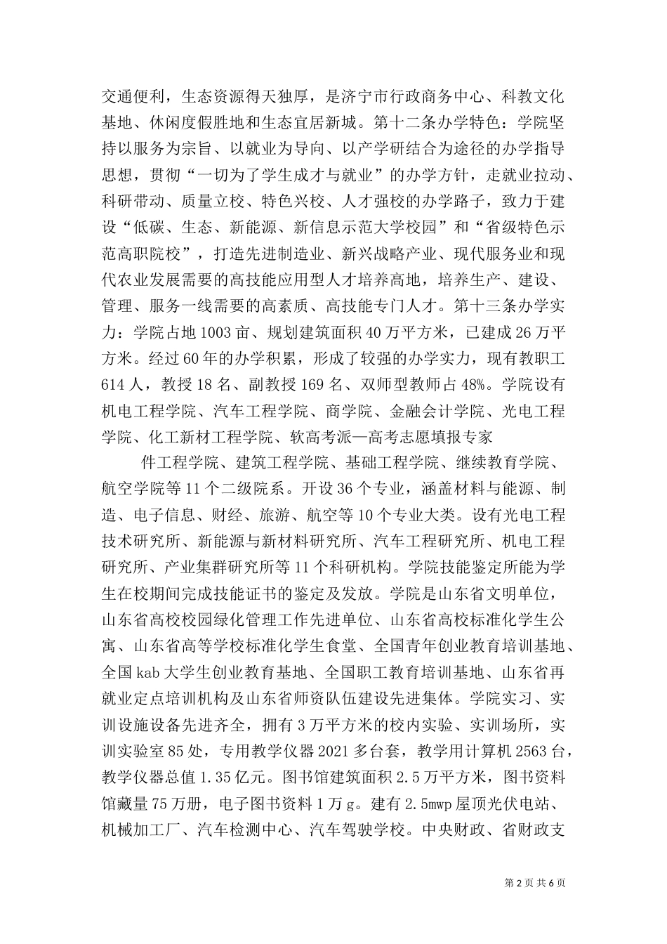 请 假 条(存 根) - 山东理工大学建筑工程学院 - 山东理工_第2页