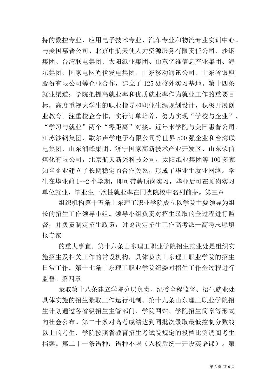 请 假 条(存 根) - 山东理工大学建筑工程学院 - 山东理工_第3页