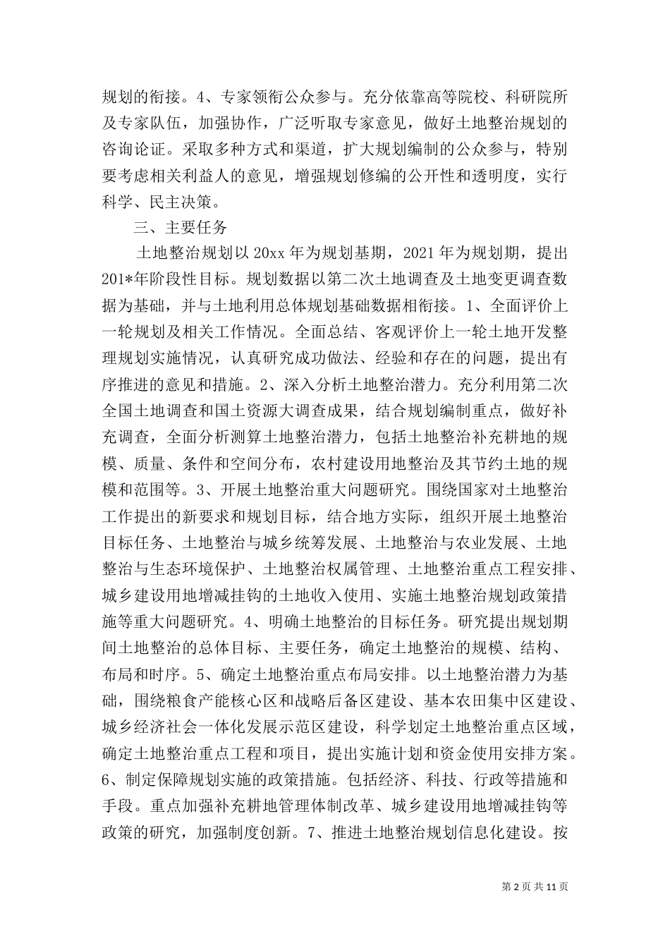 规划编制实施方案_第2页