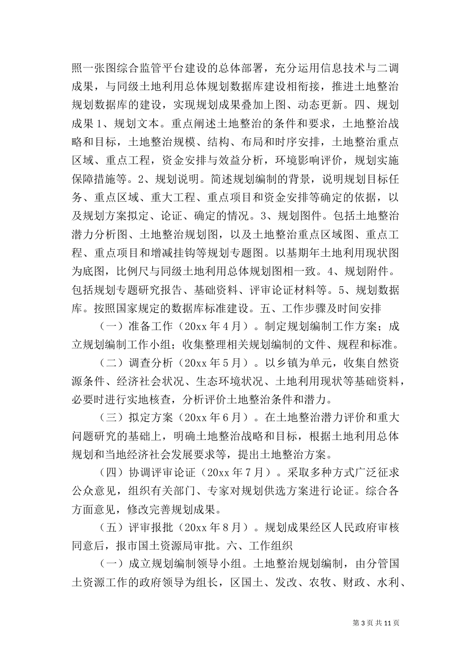 规划编制实施方案_第3页