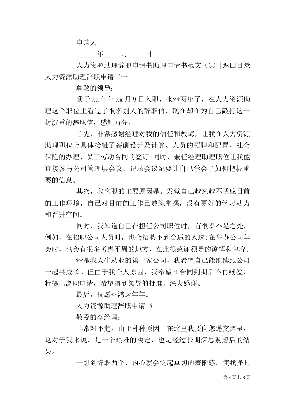 助理申请书范文4篇_第3页