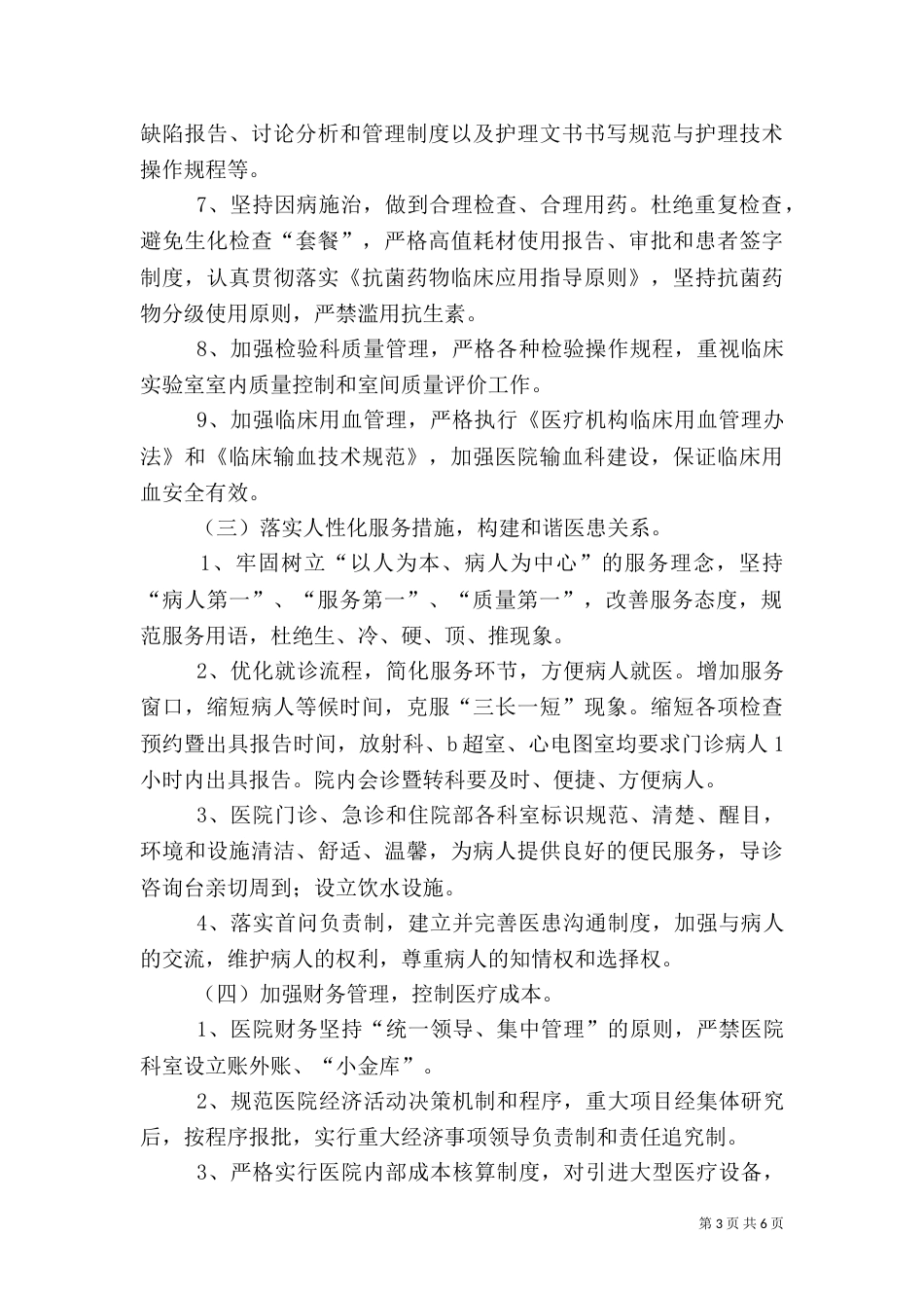 医院管理工作实施方案（三）_第3页