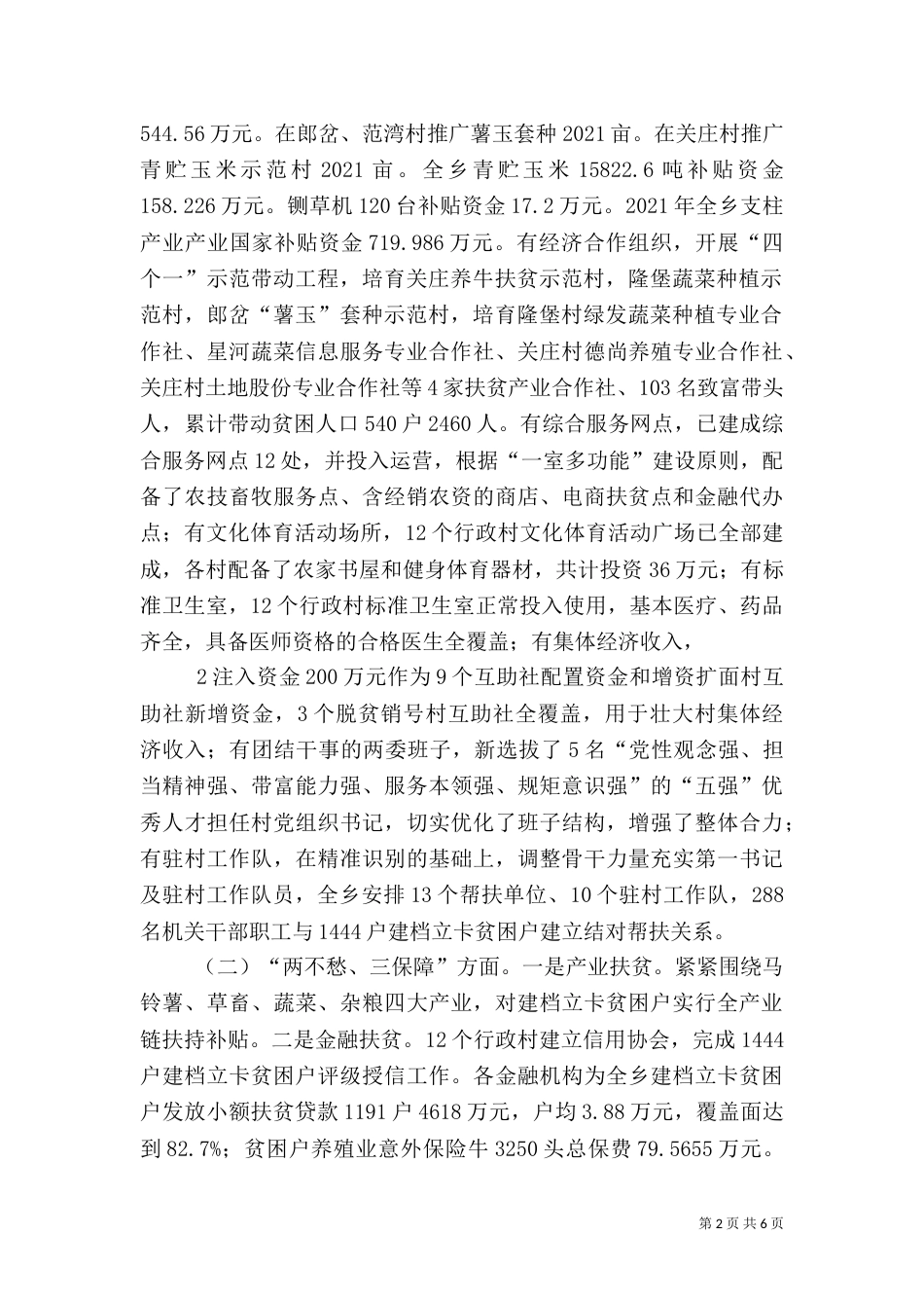 宁夏西吉硝河乡乡情及脱贫攻坚情况（四）_第2页