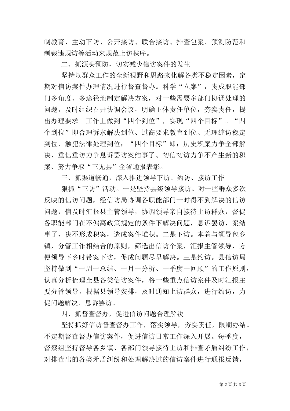 信访工作年度思路_第2页